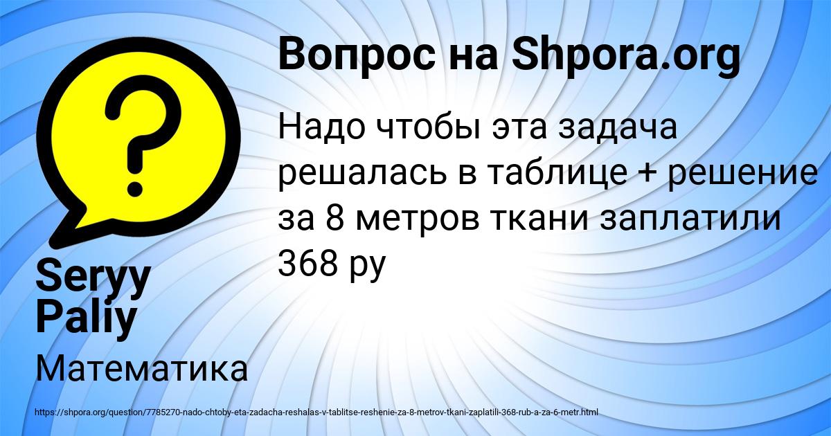 Картинка с текстом вопроса от пользователя Seryy Paliy