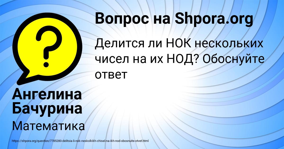 Картинка с текстом вопроса от пользователя Ангелина Бачурина