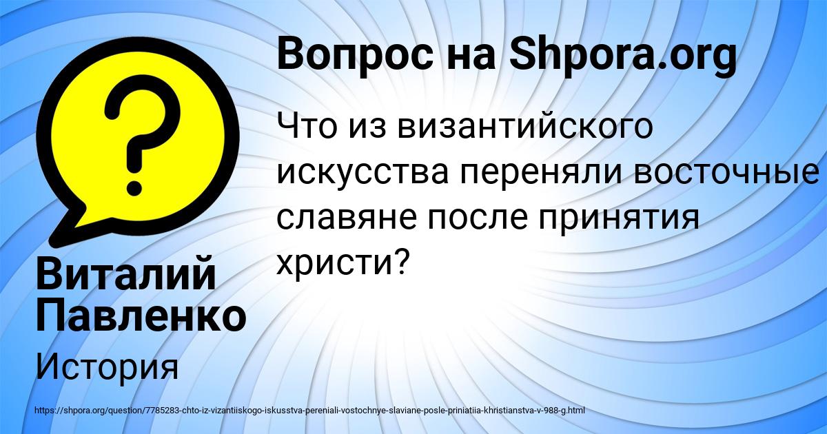 Картинка с текстом вопроса от пользователя Виталий Павленко