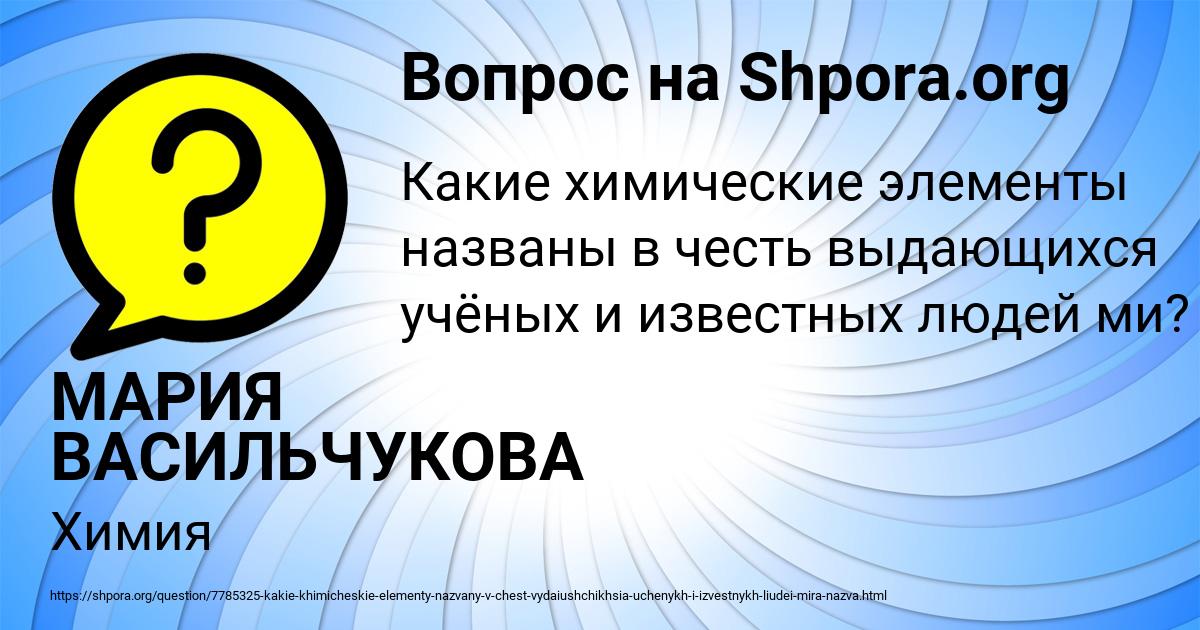 Картинка с текстом вопроса от пользователя МАРИЯ ВАСИЛЬЧУКОВА