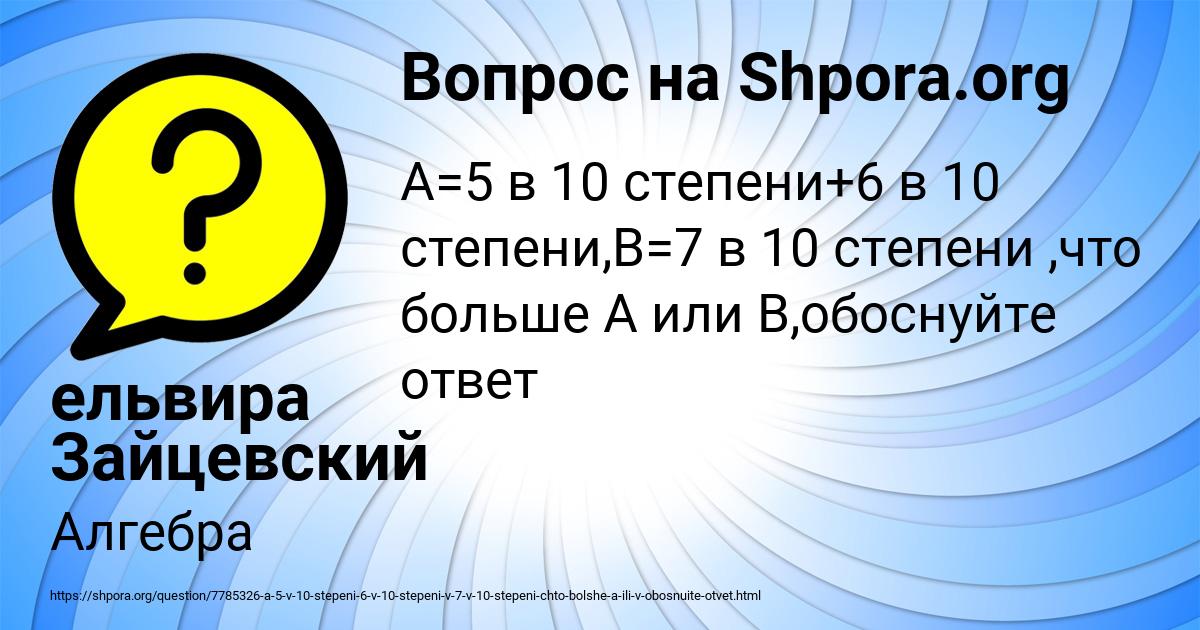 Картинка с текстом вопроса от пользователя ельвира Зайцевский