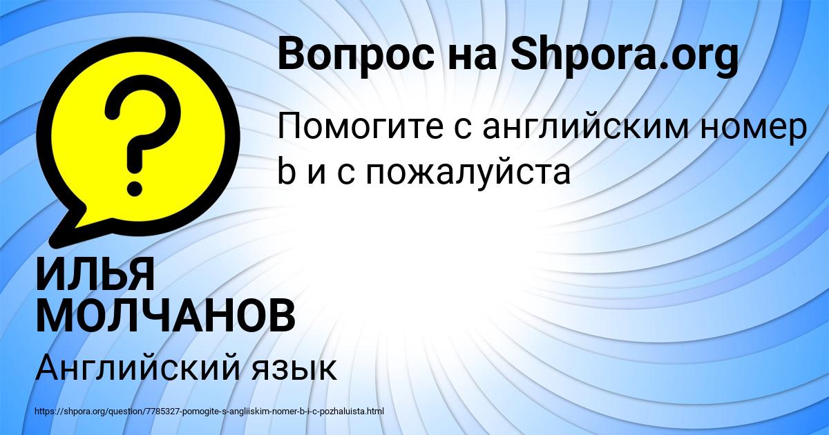 Картинка с текстом вопроса от пользователя ИЛЬЯ МОЛЧАНОВ