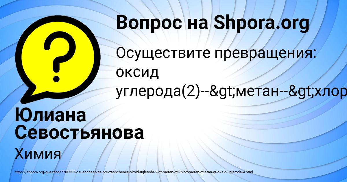 Картинка с текстом вопроса от пользователя Юлиана Севостьянова