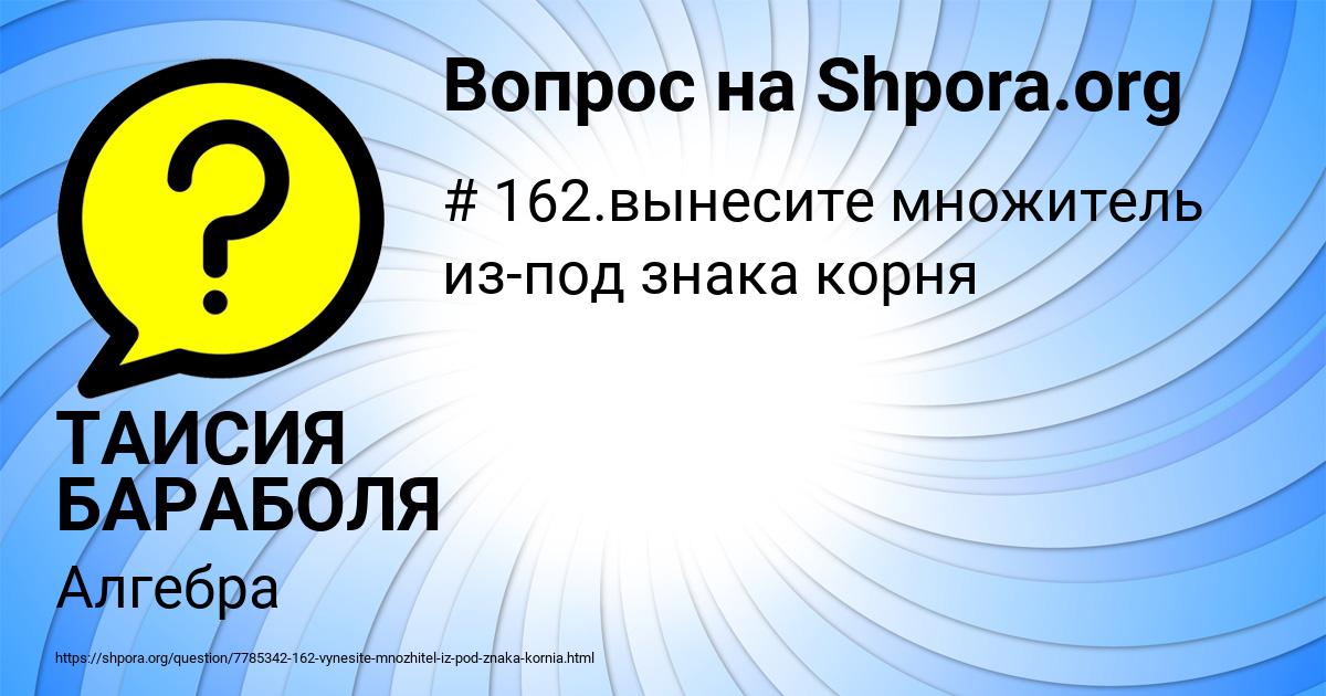 Картинка с текстом вопроса от пользователя ТАИСИЯ БАРАБОЛЯ