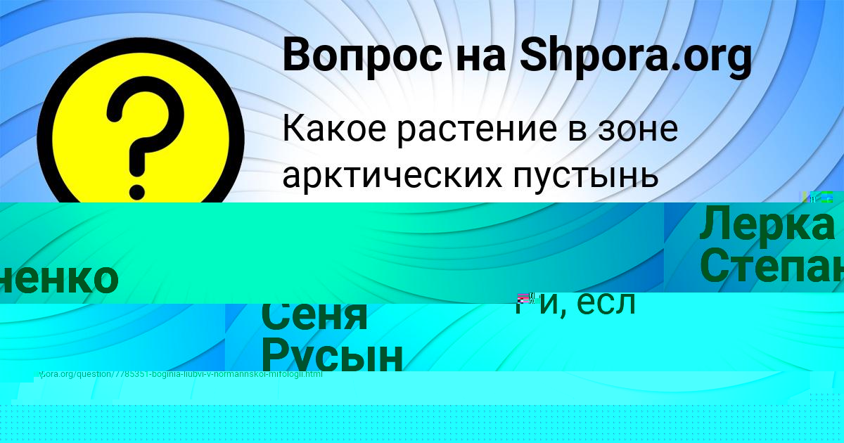 Картинка с текстом вопроса от пользователя Вадим Тур