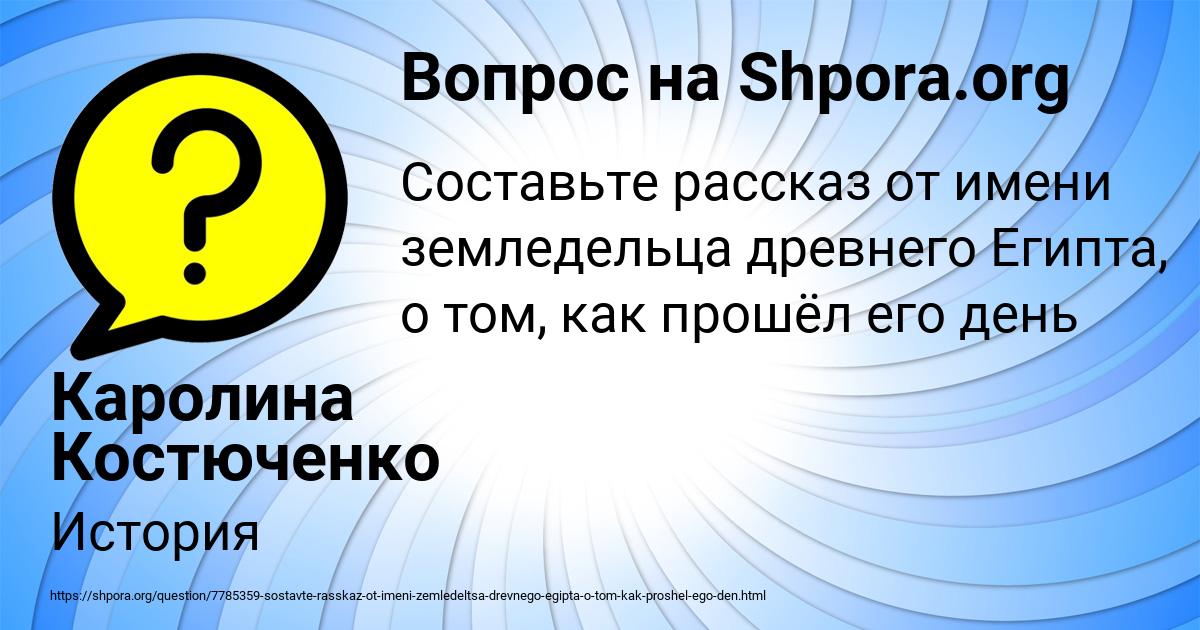 Картинка с текстом вопроса от пользователя Каролина Костюченко