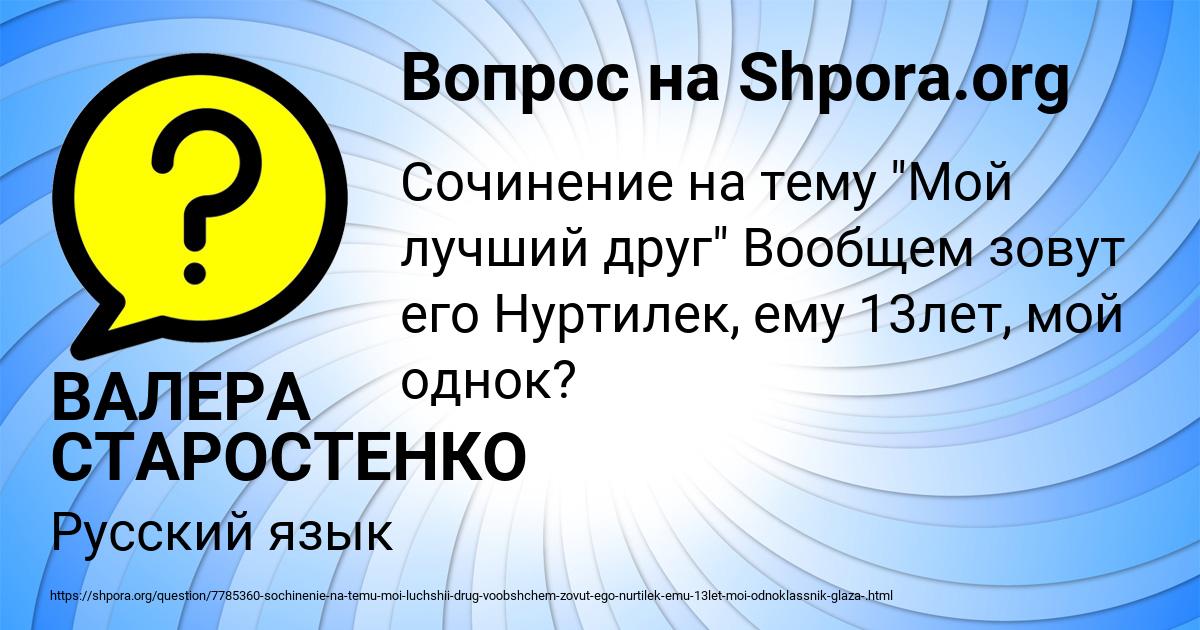Картинка с текстом вопроса от пользователя ВАЛЕРА СТАРОСТЕНКО