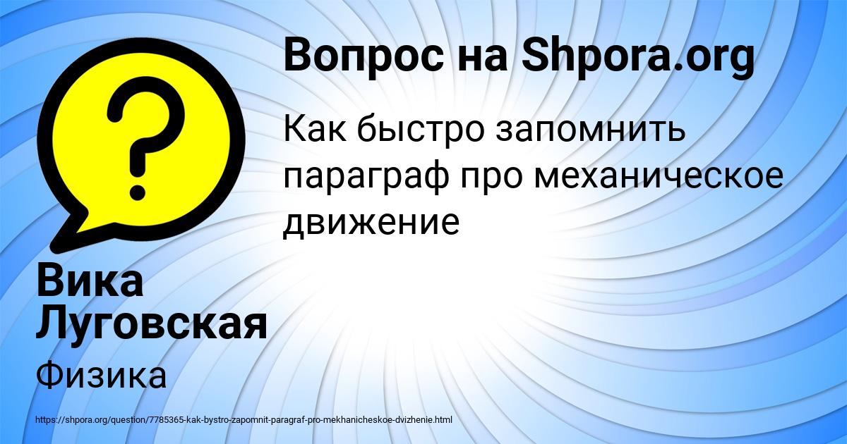 Картинка с текстом вопроса от пользователя Вика Луговская