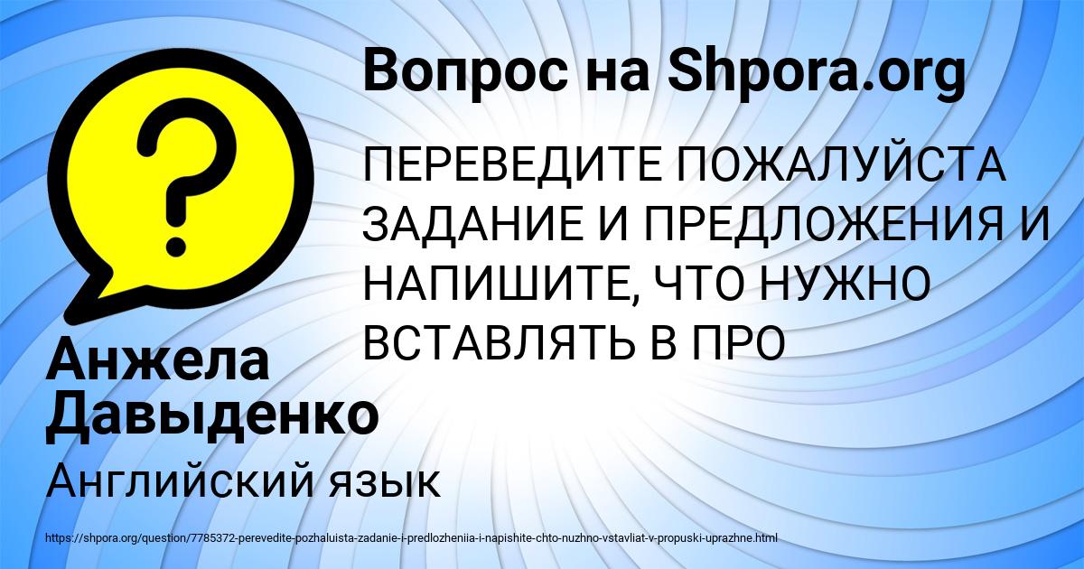 Картинка с текстом вопроса от пользователя Анжела Давыденко