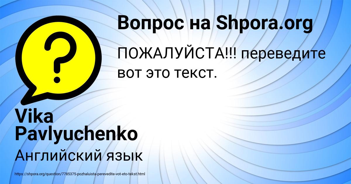 Картинка с текстом вопроса от пользователя Vika Pavlyuchenko
