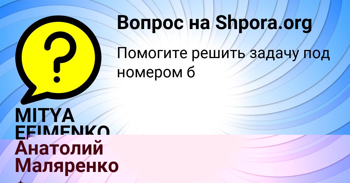 Картинка с текстом вопроса от пользователя MITYA EFIMENKO