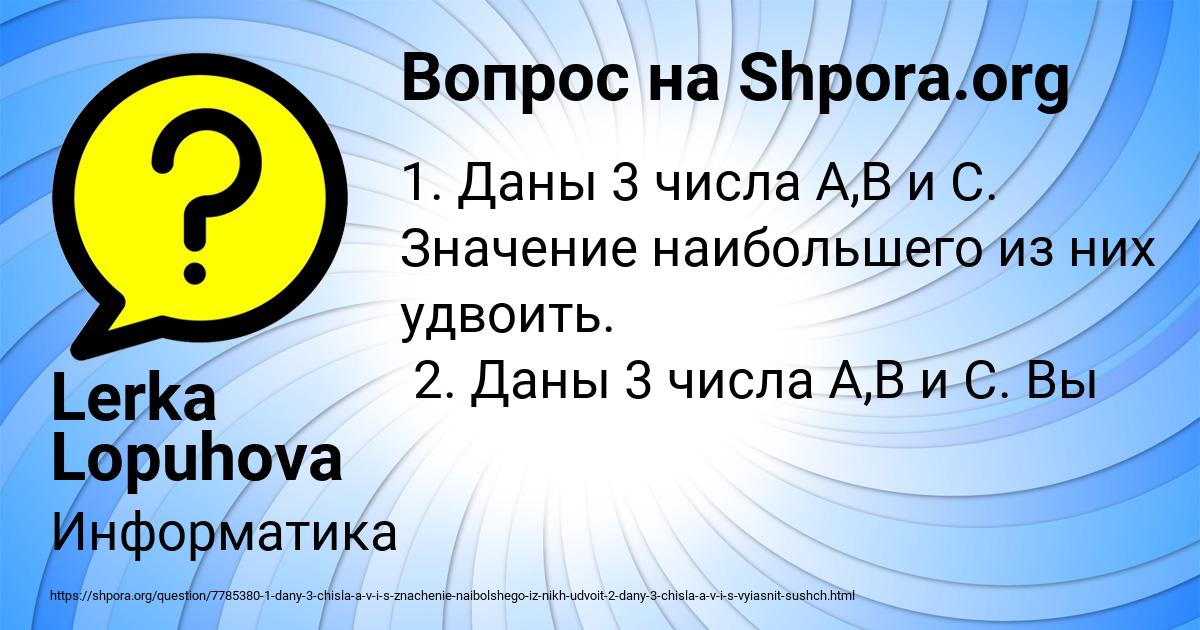 Картинка с текстом вопроса от пользователя Lerka Lopuhova