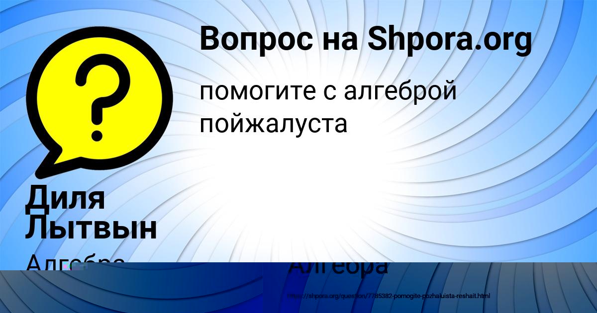 Картинка с текстом вопроса от пользователя Татьяна Анищенко