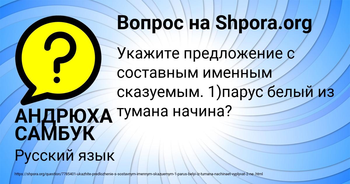 Картинка с текстом вопроса от пользователя АНДРЮХА САМБУК