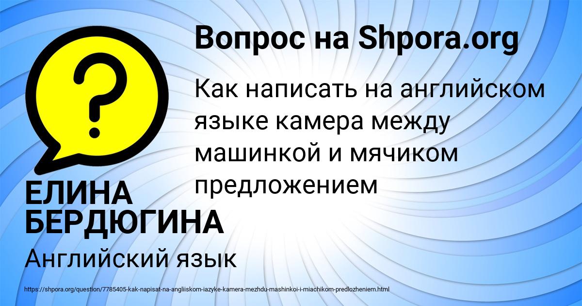 Картинка с текстом вопроса от пользователя ЕЛИНА БЕРДЮГИНА