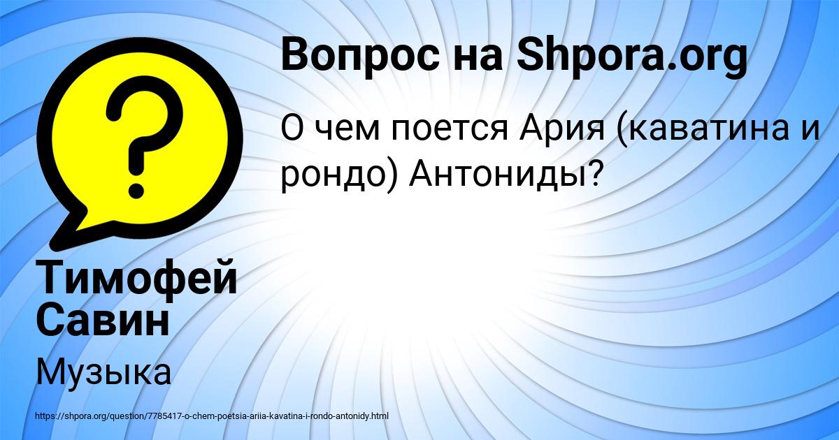 Картинка с текстом вопроса от пользователя Тимофей Савин
