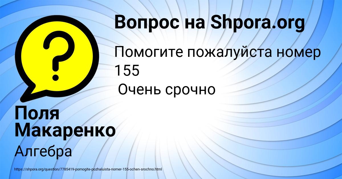 Картинка с текстом вопроса от пользователя Поля Макаренко