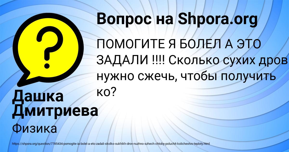 Картинка с текстом вопроса от пользователя Дашка Дмитриева