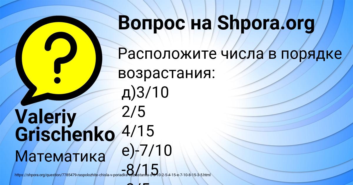 Картинка с текстом вопроса от пользователя Valeriy Grischenko