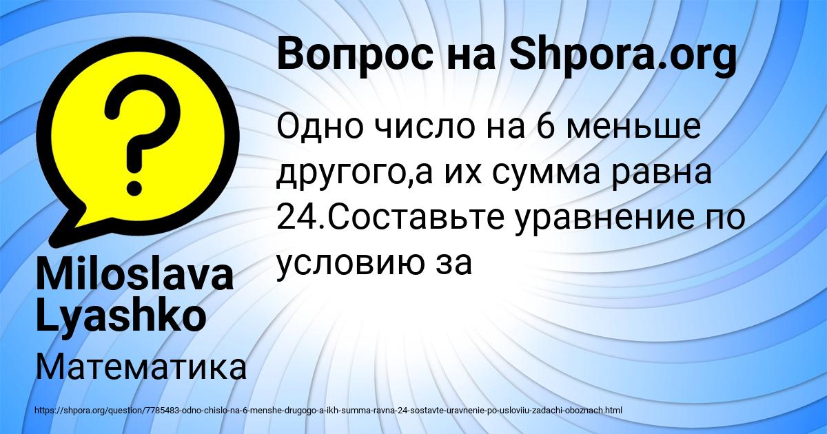 Картинка с текстом вопроса от пользователя Miloslava Lyashko