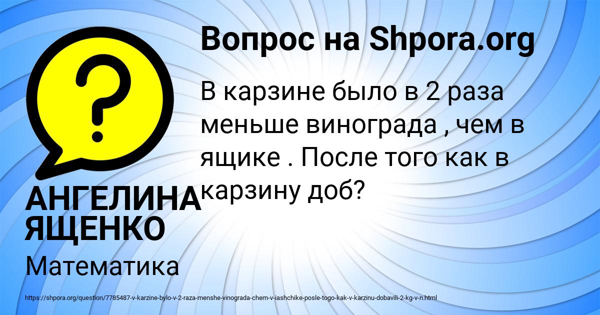 Картинка с текстом вопроса от пользователя АНГЕЛИНА ЯЩЕНКО