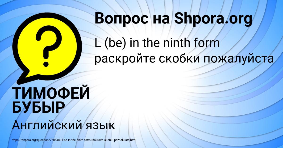 Картинка с текстом вопроса от пользователя ТИМОФЕЙ БУБЫР
