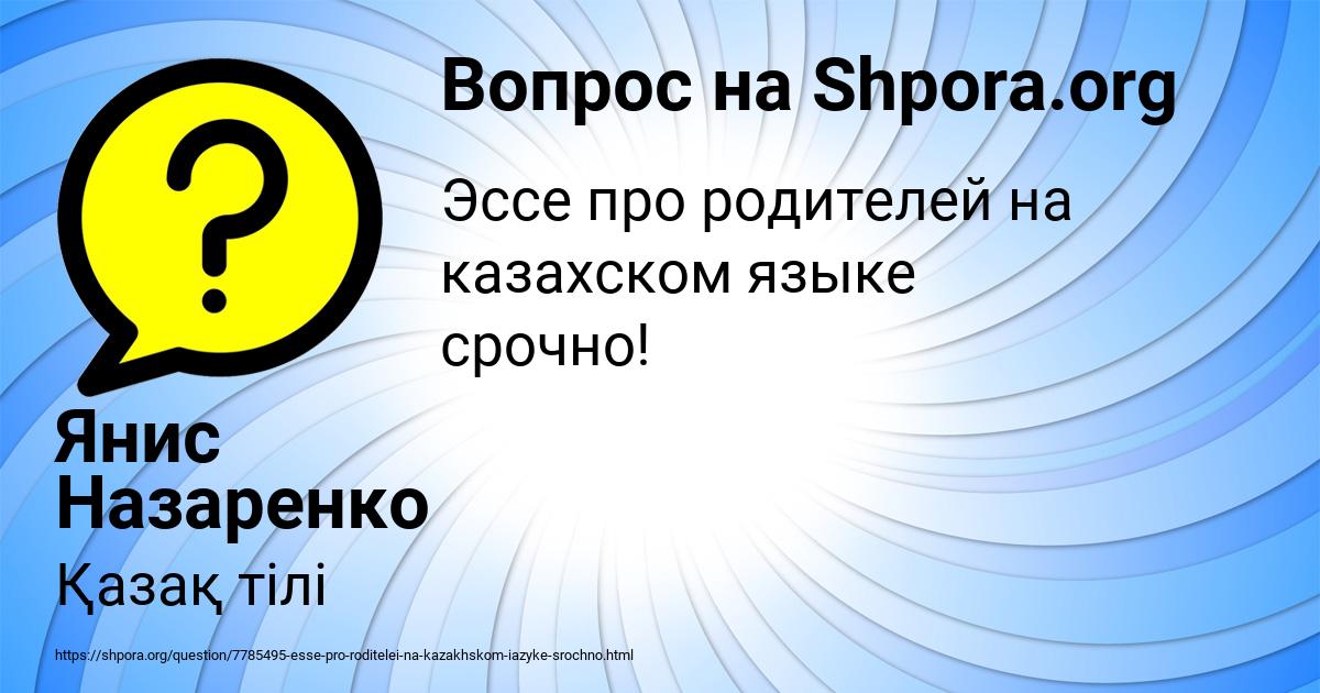Картинка с текстом вопроса от пользователя Янис Назаренко