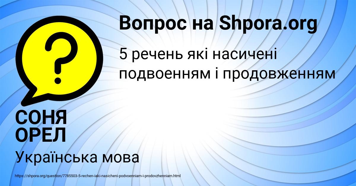 Картинка с текстом вопроса от пользователя СОНЯ ОРЕЛ