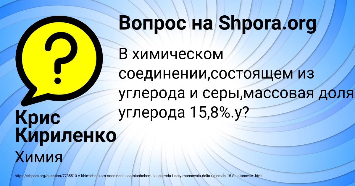 Картинка с текстом вопроса от пользователя Крис Кириленко