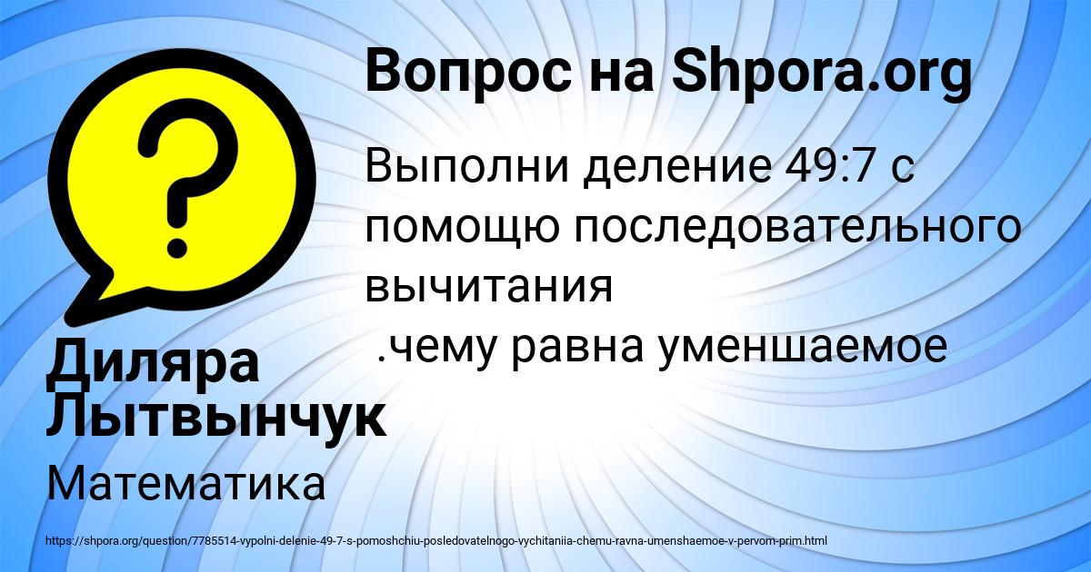 Картинка с текстом вопроса от пользователя Диляра Лытвынчук