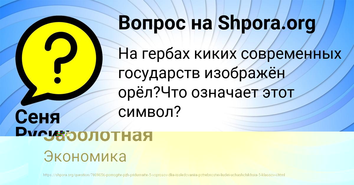 Картинка с текстом вопроса от пользователя Сеня Русин