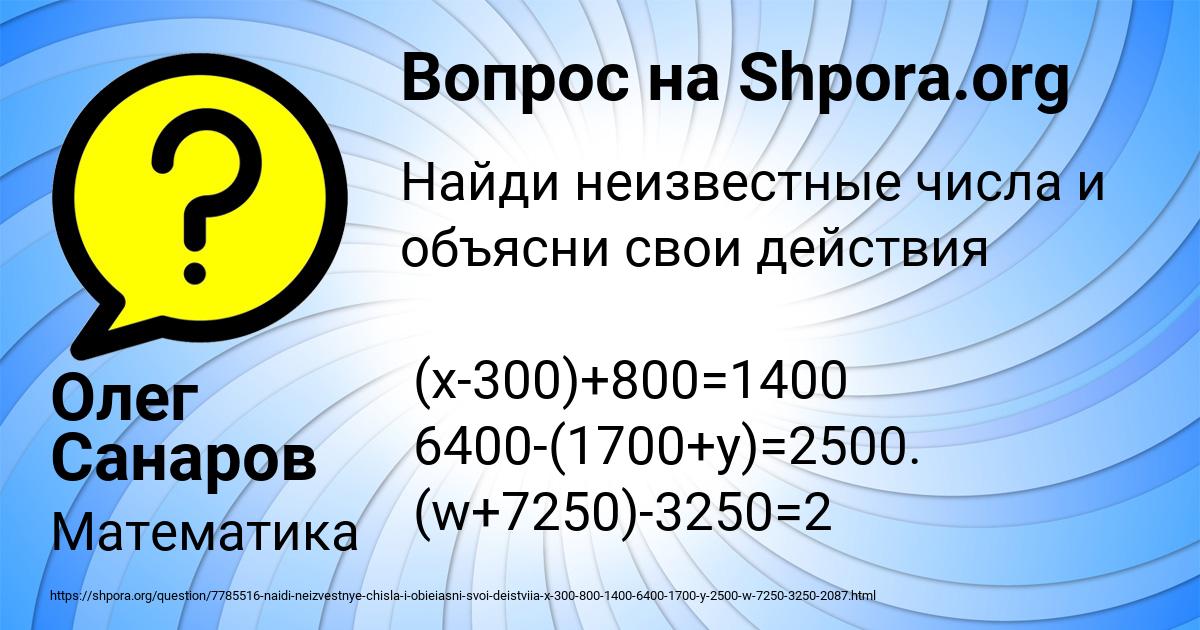 Картинка с текстом вопроса от пользователя Олег Санаров
