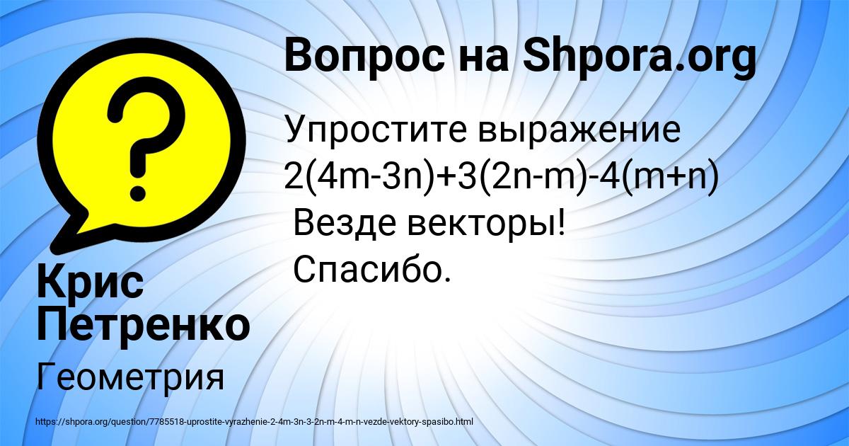 Картинка с текстом вопроса от пользователя Крис Петренко