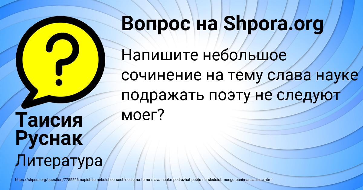 Картинка с текстом вопроса от пользователя Таисия Руснак