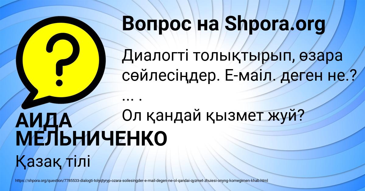 Картинка с текстом вопроса от пользователя АИДА МЕЛЬНИЧЕНКО