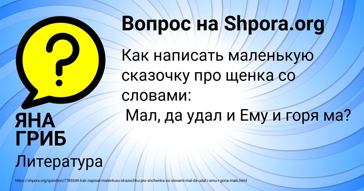 Картинка с текстом вопроса от пользователя ЯНА ГРИБ