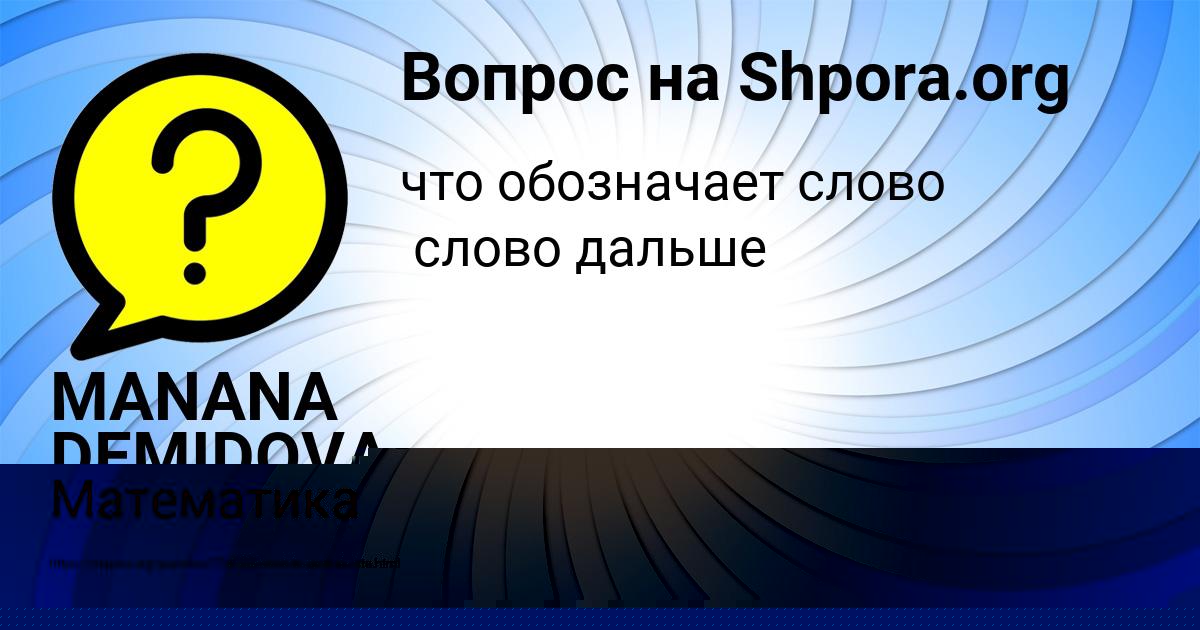 Картинка с текстом вопроса от пользователя Милада Давыденко