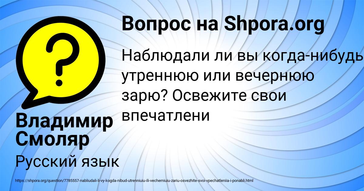 Картинка с текстом вопроса от пользователя Владимир Смоляр