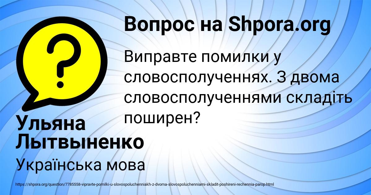 Картинка с текстом вопроса от пользователя Ульяна Лытвыненко