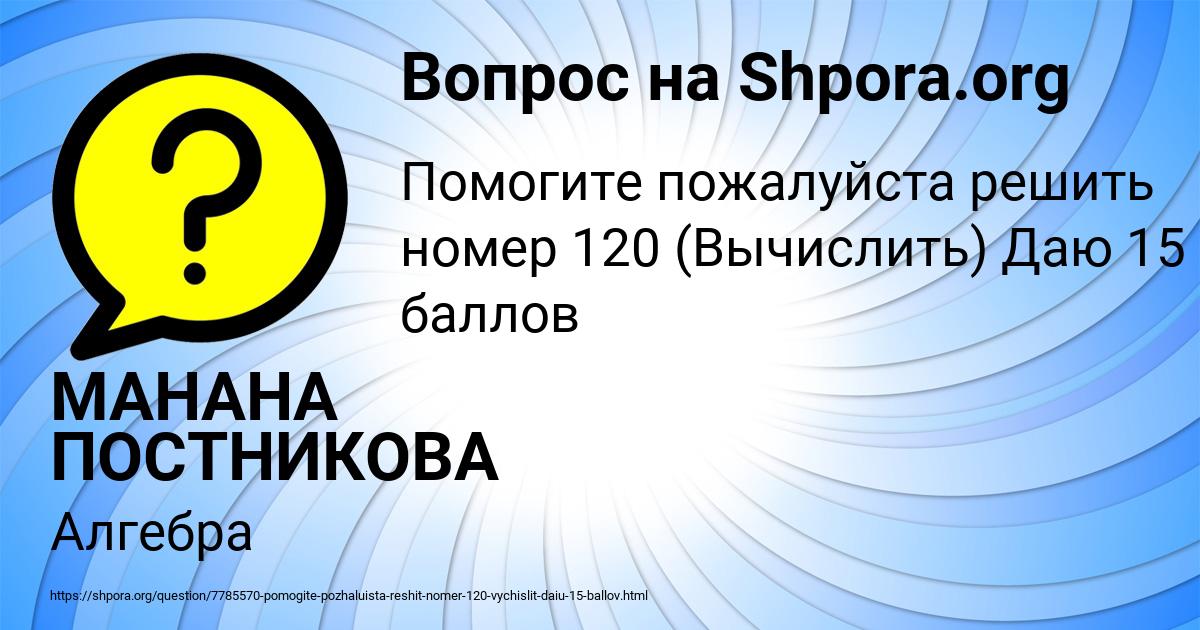 Картинка с текстом вопроса от пользователя МАНАНА ПОСТНИКОВА