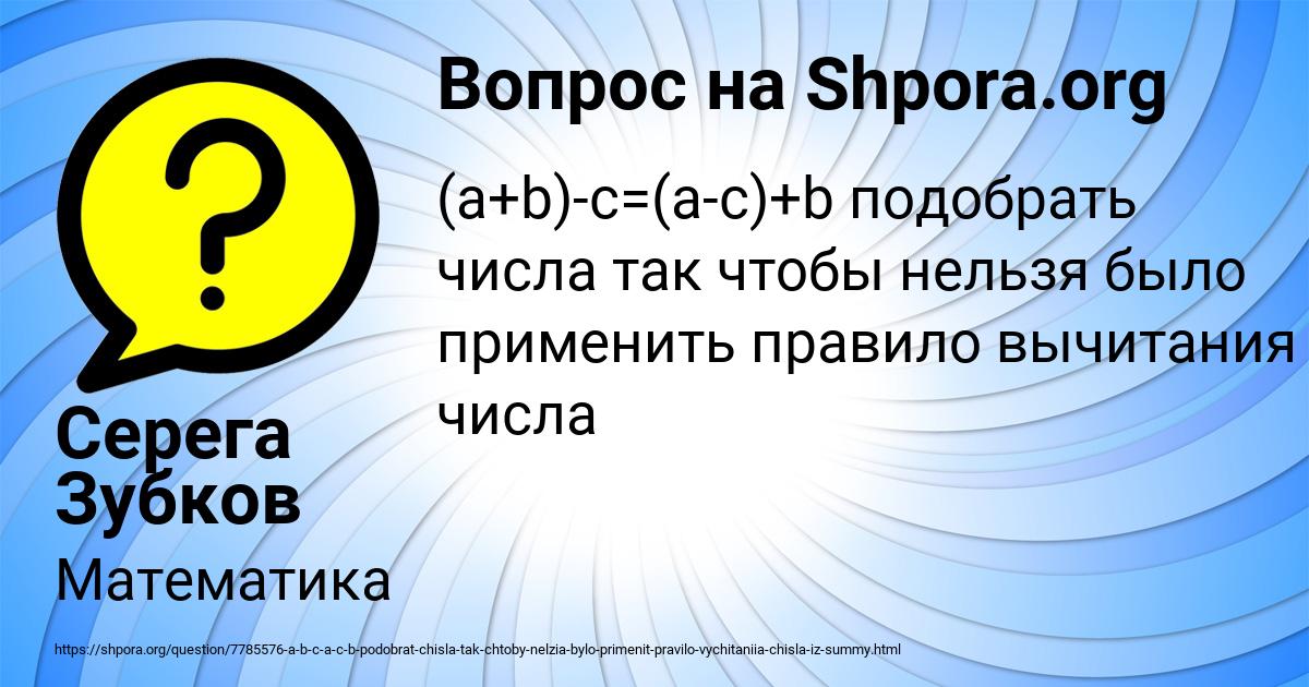 Картинка с текстом вопроса от пользователя Серега Зубков