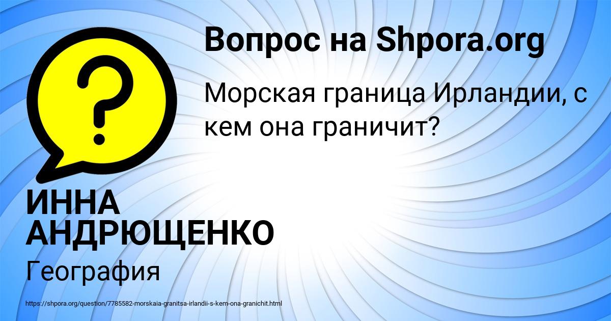 Картинка с текстом вопроса от пользователя ИННА АНДРЮЩЕНКО
