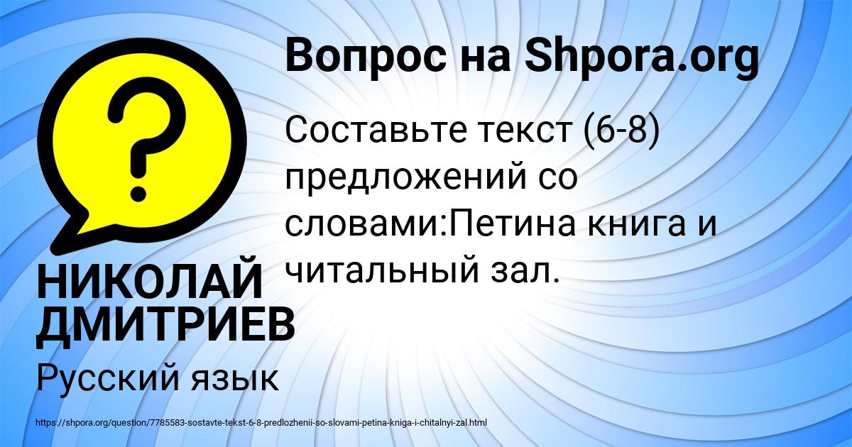 Картинка с текстом вопроса от пользователя НИКОЛАЙ ДМИТРИЕВ