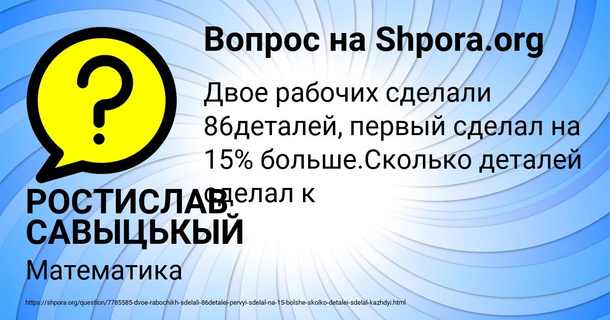 Картинка с текстом вопроса от пользователя РОСТИСЛАВ САВЫЦЬКЫЙ