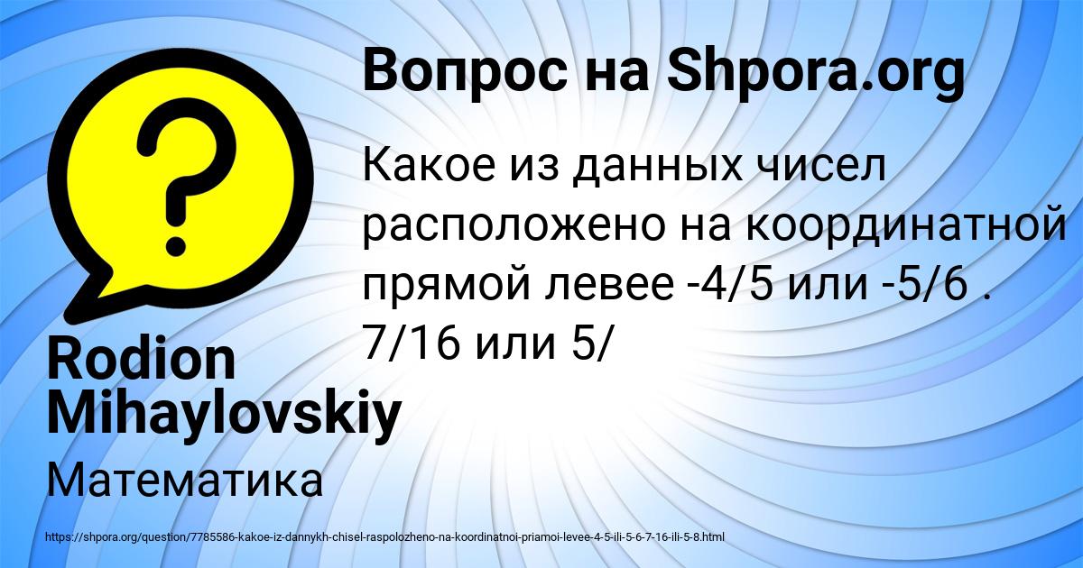 Картинка с текстом вопроса от пользователя Rodion Mihaylovskiy