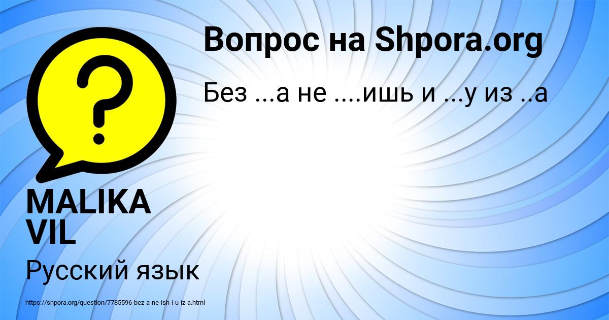 Картинка с текстом вопроса от пользователя MALIKA VIL