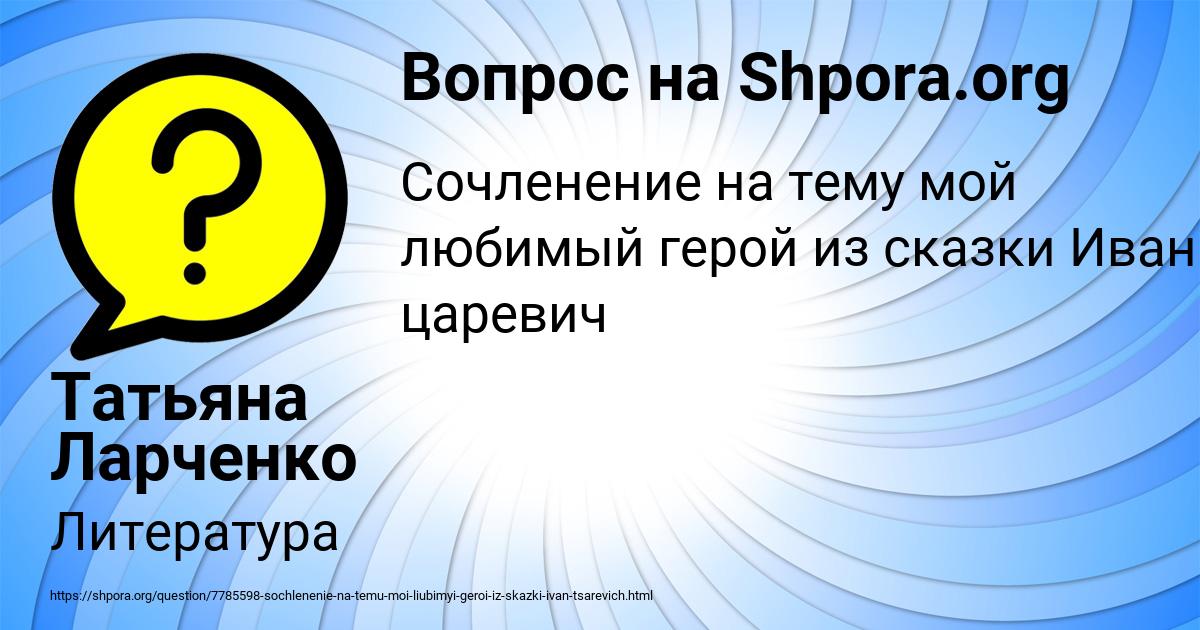 Картинка с текстом вопроса от пользователя Татьяна Ларченко