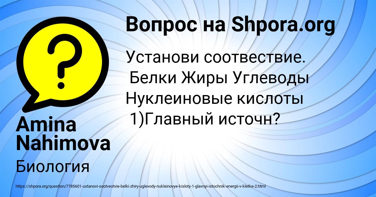 Картинка с текстом вопроса от пользователя Amina Nahimova