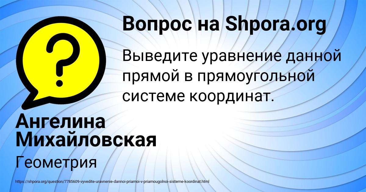 Картинка с текстом вопроса от пользователя Ангелина Михайловская
