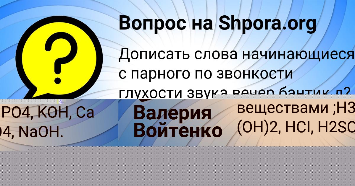 Картинка с текстом вопроса от пользователя Карина Брусилова